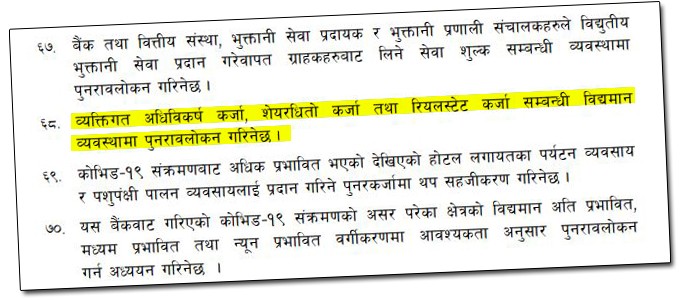 शेयर धितोमा जाने कर्जालाई  राष्ट्र बैंकले कडाई गर्ने